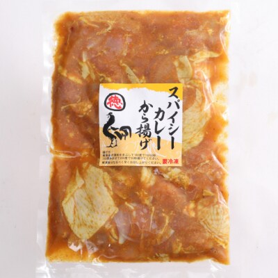 徳さんのスパイシーカレー唐揚げ