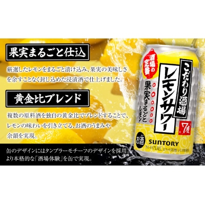 サントリー こだわり酒場のレモンサワー缶 350ml缶×24本(1ケース)