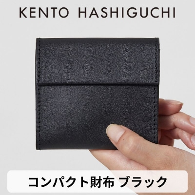 【KENTO HASHIGUCHI】コンパクト財布 ブラック