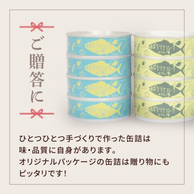 無添加 ツナ缶 水煮&オイル漬 80g×8缶セット ツナ ツナ缶詰 缶詰 おためし 防災 ギフト