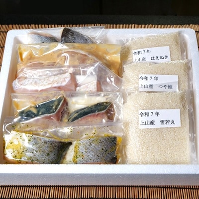 老舗目利の「漬魚」とかみのやまの「お米」食べ比べセット　0165-2603