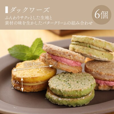 アイアーシェッケと3種のダックワーズ詰め合わせ 洋菓子 お菓子 ケーキ スイーツ【32-2】