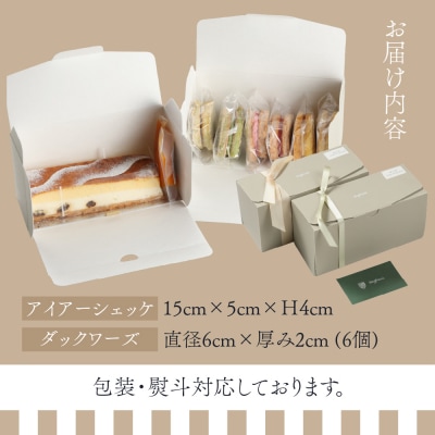 アイアーシェッケと3種のダックワーズ詰め合わせ 洋菓子 お菓子 ケーキ スイーツ【32-2】