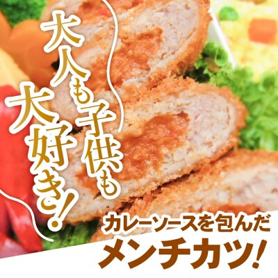 コク旨!カレー包みメンチカツ 60g×100個 合計6kg 揚げ物 フライ