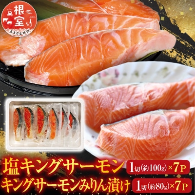 キングサーモン7P&キングサーモンみりん漬7P B-09056