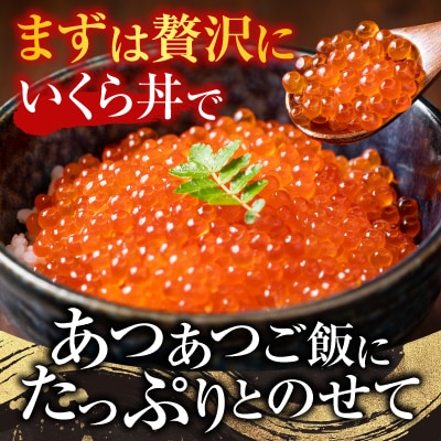 いくら醤油漬け(鮭卵)70g×3P(計210g) A-14005