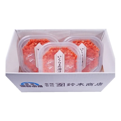 いくら醤油漬け(鮭卵)70g×3P(計210g) A-14005