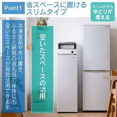 冷凍庫 スリム 小型 家庭用 前開き 80L  IUSN-8A-W ホワイト