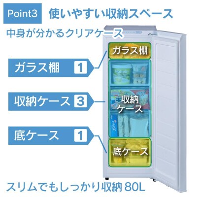 冷凍庫 スリム 小型 家庭用 前開き 80L  IUSN-8A-W ホワイト