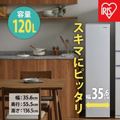 スリム冷凍庫 120L IUSN-S12A-W ホワイト