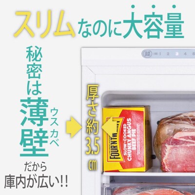 スリム冷凍庫 120L IUSN-S12A-W ホワイト