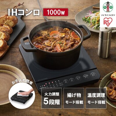 1口IHコンロ1000W IHK-T392-B ブラック