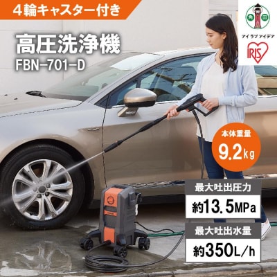高圧洗浄機FBN-701-Dオレンジ