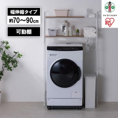 ランドリーラック　伸縮スタイルランドリーラック SLR-EX895 ホワイト