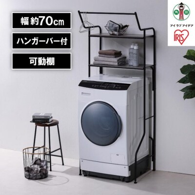 ランドリーラック　スタイルランドリーラック ハンガーバー付き HSLR-695R ブラック
