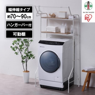 ランドリーラック　伸縮スタイルランドリーラック ハンガーバー付き HSLR-EX895 ホワイト