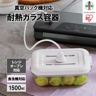 耐熱ガラス容器 1500ml TGS-1500 ホワイト