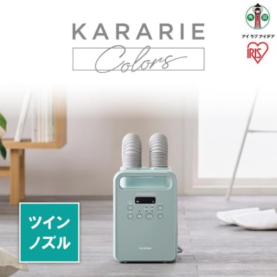 布団乾燥機 カラリエColors ツインノズル FK-RW2-G グリーン