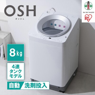 全自動洗濯機8kg OSH 4連タンク TCW-80A01-W ホワイト