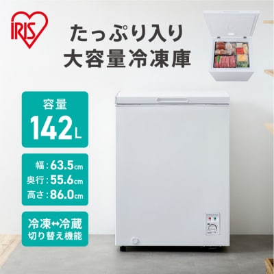 冷凍庫 上開き冷凍庫 142L ICSD-14B-W ホワイト