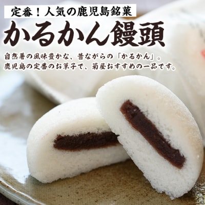 極かるかん・かるかん饅頭詰合せ計15個