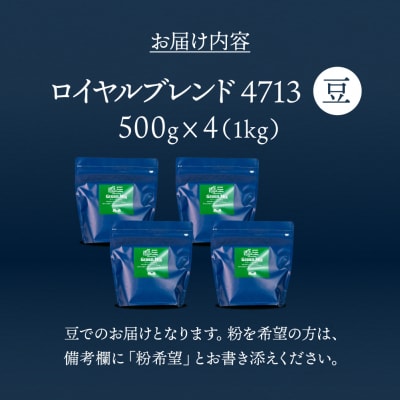自家焙煎珈琲店「緑の館」/「グリーンミックス」豆　500g×4(2kg)【17-73】