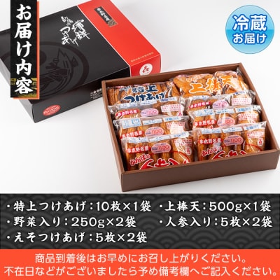 かんばのさつま揚げ詰合せ(全5種・化粧箱入り)KB-8 勘場蒲鉾