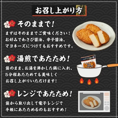 かんばの真空つけ揚げ4種セット(約2.5kg)勘場蒲鉾のさつま揚げ 真空包装 日持ち