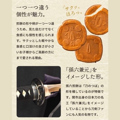 S11-04 孫六煎餅 25枚入り