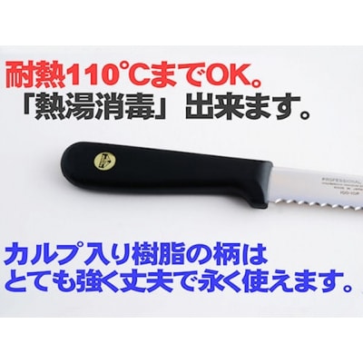 H13-75 モリブデンステンレス鋼 パン切り包丁 200mm(100-8P)