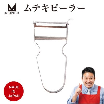 オールステンレス ムテキピーラー　皮むき器 シンプル オシャレ