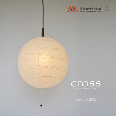 【和紙照明 和室 モダン】1灯ペンダントライト クロス PN1-37 美濃紙 D20-01