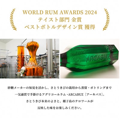ホワイトラム酒　ARCABUZ BLANC NATURAL STRENGTH