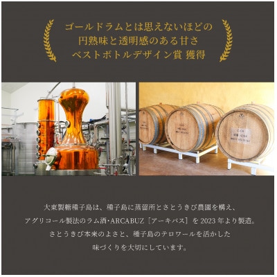 ラム酒 ARCABUZ GOLD AMERICAN WHITE OAK CASK STRENGTH