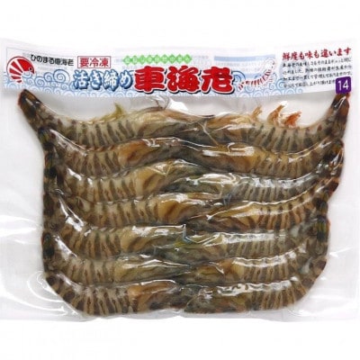 活き〆冷凍車海老　Lサイズ300g×1パック(14～16尾入り)