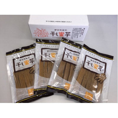 夢百笑　干し蜜芋(角切りタイプ)150g×4パック