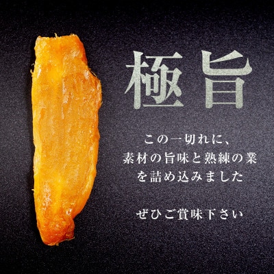 焼き芋から作った干し芋　種子島産安納芋と鹿児島県産紅はるか