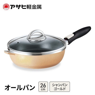 フライパン 深型 取っ手が取れる 26cm オールパンゼロ アサヒ軽金属 [No5698-2496]