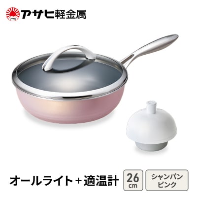 フライパン 深型 26cm オールライト 適温計 セット アサヒ軽金属 [No5698-2502]