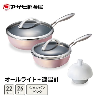 フライパン 26cm 22cm オールライト 適温計 セット アサヒ軽金属[No5698-2508]