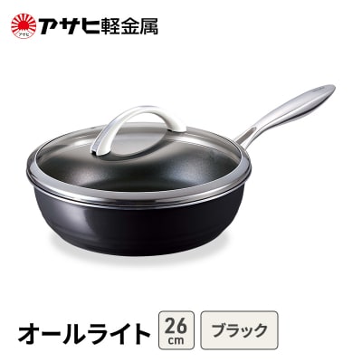 フライパン 深型 26cm 蓋付き オールライト アサヒ軽金属 [No5698-2509]