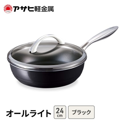 フライパン 深型 24cm 蓋付き オールライト アサヒ軽金属 [No5698-2511]