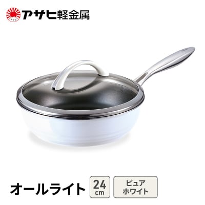フライパン 深型 24cm 蓋付き オールライト アサヒ軽金属 [No5698-2513]