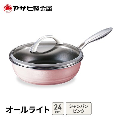 フライパン 深型 24cm 蓋付き オールライト アサヒ軽金属 [No5698-2514]