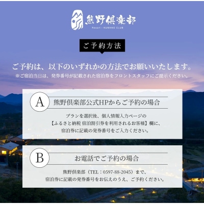 里創人　熊野倶楽部　宿泊割引券　(30,000円分)