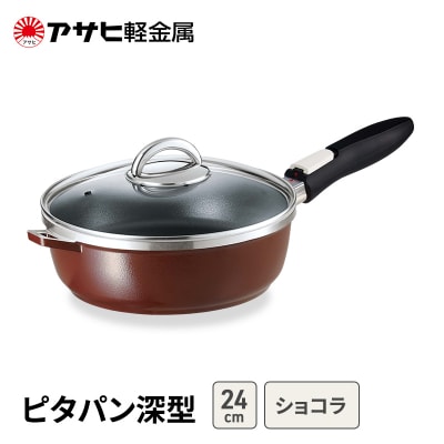フライパン 24cm 深型 取っ手が取れる ピタパン アサヒ軽金属 [No5698-2538]