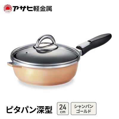 フライパン 24cm 深型 取っ手が取れる ピタパン アサヒ軽金属 [No5698-2539]