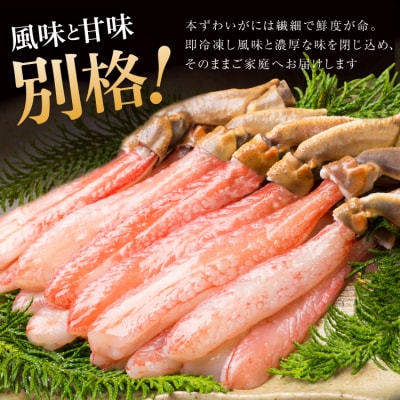 かに 生本ずわいがに 棒肉 ポーション 約1kg [カネダイ 気仙沼市 20564361]