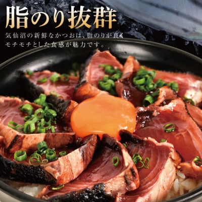 訳あり 気仙沼港水揚 かつお タタキ 2.4kg 阿部長商店 20564730