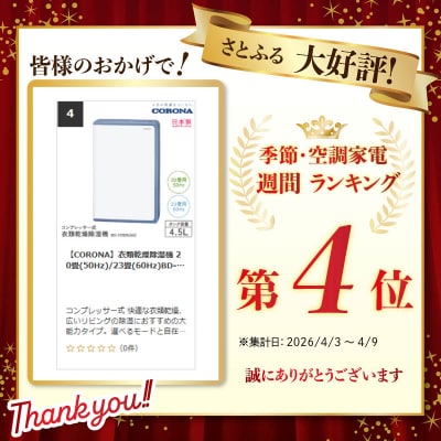 【CORONA】衣類乾燥除湿機 20畳(50Hz)/23畳(60Hz)BD-H1826(AG)